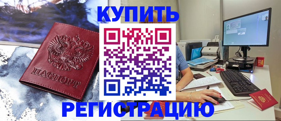 временная регистрация для всех в Арске