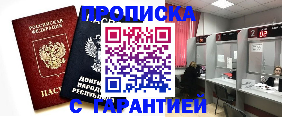 прописка в Арске